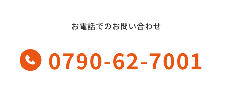 お電話でのお問い合わせ